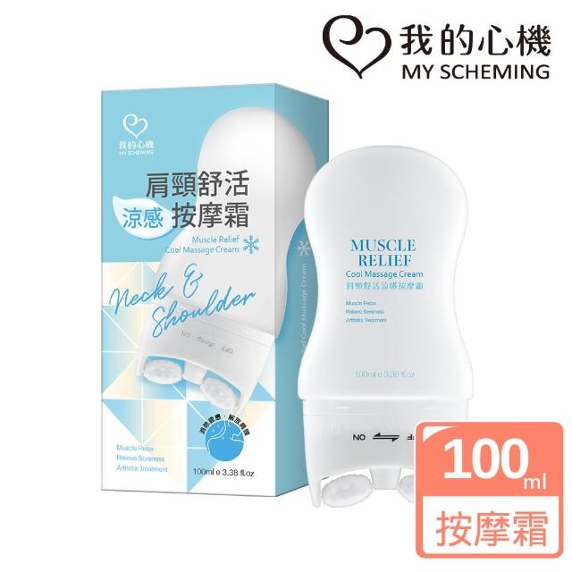 【我的心機】肩頸舒活涼感按摩霜100ml