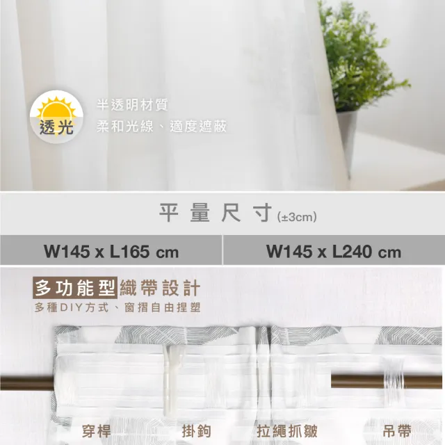 【Home Desyne】台灣製 純白柔雪透光窗紗紗簾(半窗打孔款)