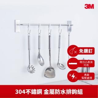 福利品【3M】無痕304金屬防水收納-廚房多用途排鉤組 免釘免鑽 17676B