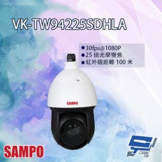 【SAMPO 聲寶】VK-TW94225SDHLA 25倍 1080P HDCVI 紅外線 快速球攝影機 昌運監視器