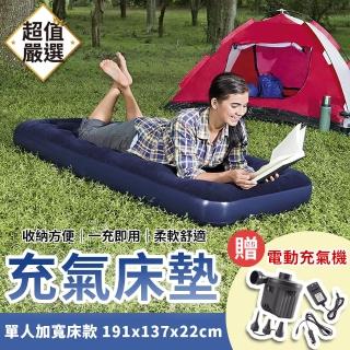 【DREAMCATCHER】單人加大充氣床墊 贈電動充氣幫浦(氣墊床 防潮墊 外宿露營登山床墊)