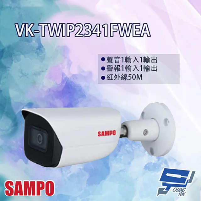 【SAMPO 聲寶】VK-TWIP2341FWEA 2MP 紅外線 星光級 槍型 WizSense 網路攝影機 昌運監視器