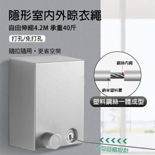 【朋意】太空鋁伸縮隱形晾衣繩 碳鋼超硬晾衣繩(免打孔陽臺晾衣架)