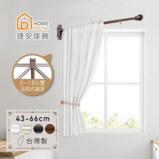 【Home Desyne】臺灣製 多段式窗簾伸縮門簾桿(43-66cm)