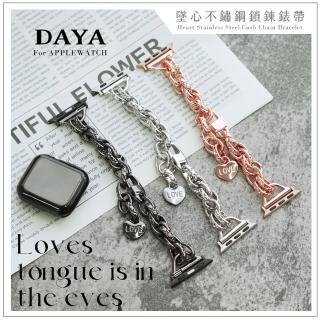 【DAYA】Apple Watch 1-9代/SE 38/40/41mm 墜心不鏽鋼鎖鍊錶帶/鍊帶