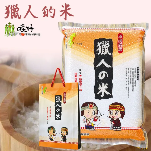 【農會】花蓮玉里哇好米 獵人的米團購組3kgX6包/箱(真空包)