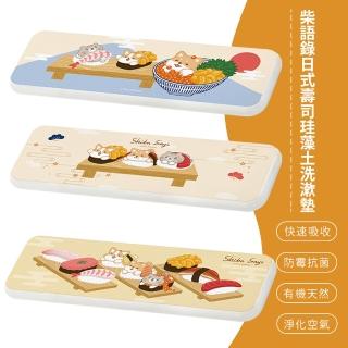 【SONA森那家居】柴語錄 日式壽司珪藻土洗漱墊 矽藻土牙刷架 防潮(24x8貓咪 狗狗 柴犬 柯基)