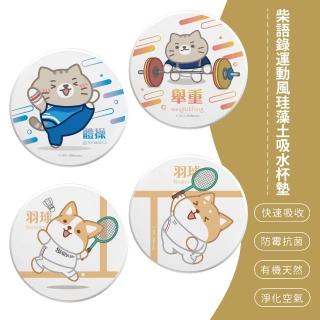 【SONA森那家居】柴語錄 運動風珪藻土吸水杯墊2入組(10x10x0.9 防潮 貓 狗狗 柴犬 柯基)