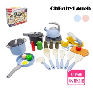 【OhBabyLaugh】廚房玩具31件組(生日禮物/扮家家酒/烹飪玩具/模擬廚具/廚房玩具/廚具/電磁爐)