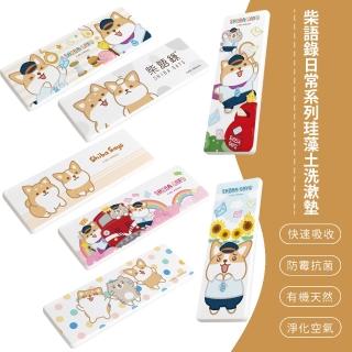 【SONA森那家居】柴語錄 日常系列珪藻土洗漱墊 瀝水 矽藻土牙刷架(24x8 貓咪 狗狗 柴犬 柯基)