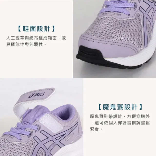 【asics 亞瑟士】17-22CM_CONTEND 8 PS 女中童慢跑鞋-運動 亞瑟士 芋紫丈青(1014A258-500)