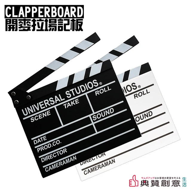 典贊創意 開麥拉場記板/導演板分鏡板 clapperboard