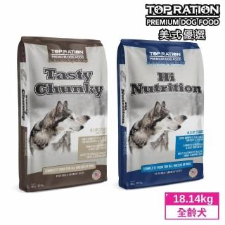 【TopRation 美式優選】全齡犬 兩種配方 18.14kg 火雞肉 羊肉(能量補給配方/良好體態配方/狗飼料)