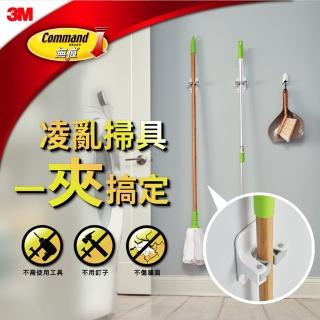 福利品【3M】無痕防水掃具收納夾4組組合包