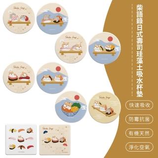 【SONA森那家居】柴語錄 日式壽司 珪藻土吸水杯墊2入組 防潮 矽藻土(10x10x0.9 貓 狗狗 柴犬 柯基)