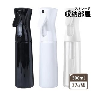 【收納部屋】連續細霧噴霧瓶300ml-3入組(噴瓶 分裝瓶 噴霧瓶)