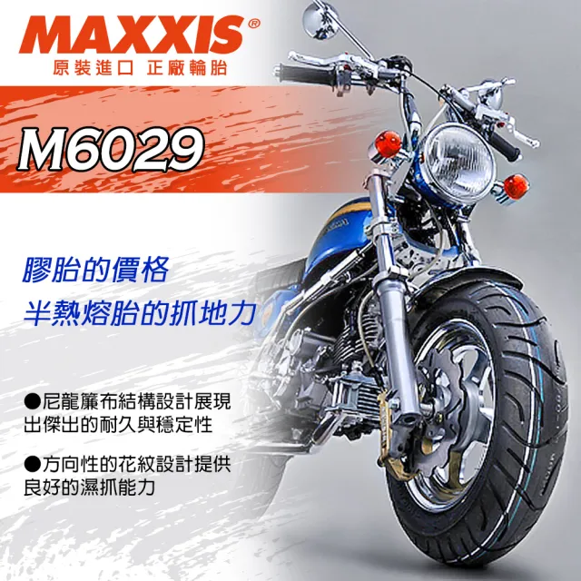 【MAXXIS 瑪吉斯】M6029 台灣製 四季通勤胎-13吋輪胎(120-70-13 59P M6029)