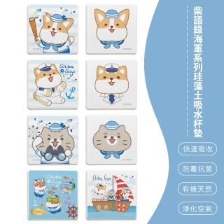 【SONA森那家居】柴語錄 海軍系列珪藻土吸水杯墊 2入組(10x10x0.9 貓 狗狗 柴犬 柯基)