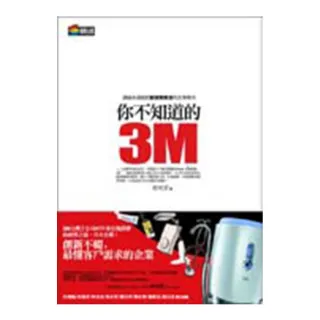 你不知道的3M