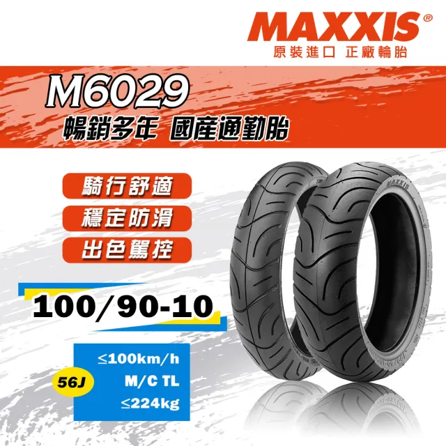 【MAXXIS 瑪吉斯】M6029 台灣製 四季通勤胎-10吋輪胎(100-90-10 56J M6029)