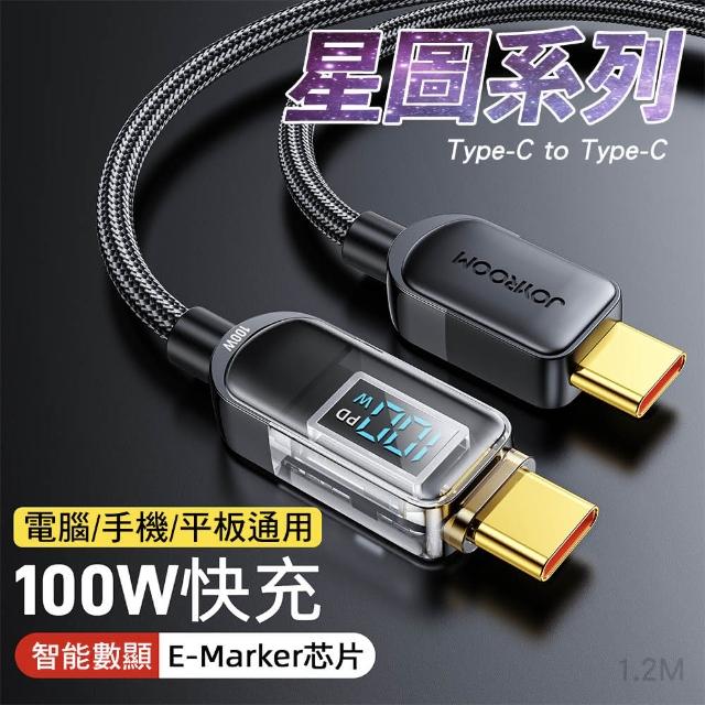 【Joyroom】星圖系列 Type-C to Type-C 100W 快充數據線1.2M