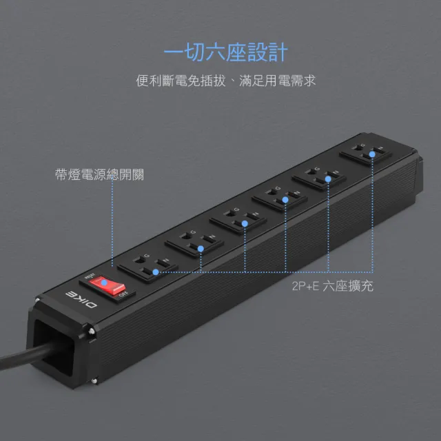【DIKE】2入-DAH169BK 工業級鋁合金一開六座電源延長線 一切六插 防火抗雷擊2.7M
