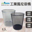 【ezhome】一網達淨耐用垃圾桶20L(極簡黑/星空銀)