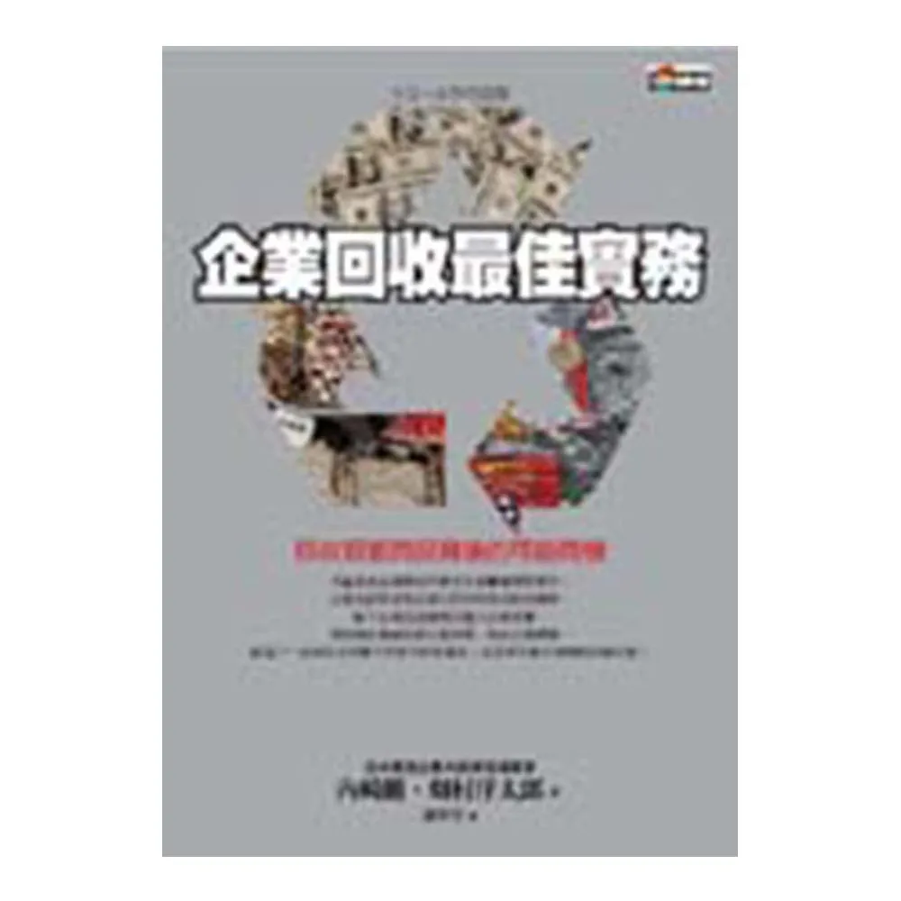 企業回收最佳實務：回收瑕疵商品背後的可能商機