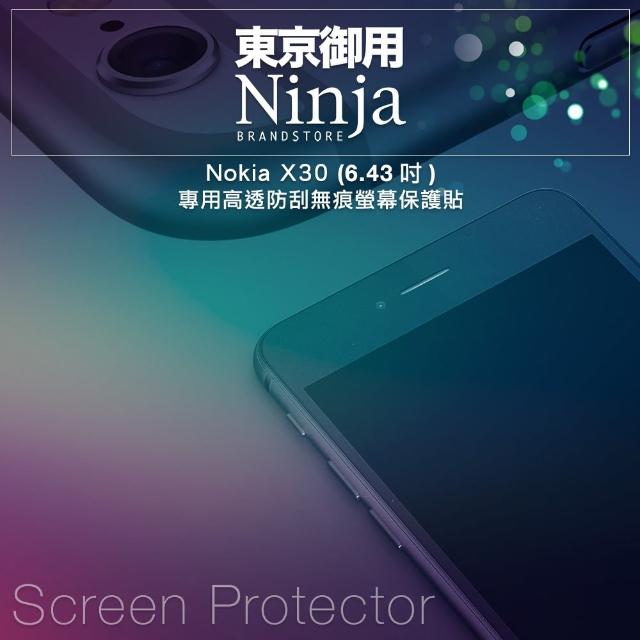 【Ninja 東京御用】Nokia X30（6.43吋）高透防刮螢幕保護貼