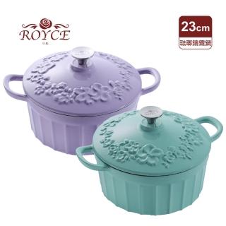 【ROYCE 皇家玫瑰】百花浮雕琺瑯鑄鐵鍋(23cm)