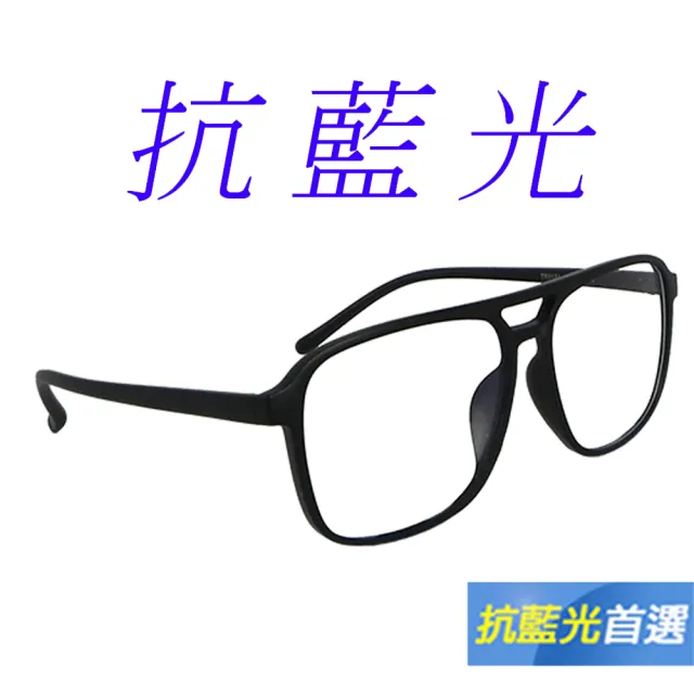 【Docomo】TR90材質濾藍光眼鏡　防藍光　時尚男女通用款　質感TR材質鏡框　貼合臉部修飾臉型