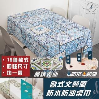 【墊墊DianDian】歐式文藝風晶鑽桌巾(防水防油桌巾/桌布/餐桌巾/茶几布/桌墊/刺繡桌巾)