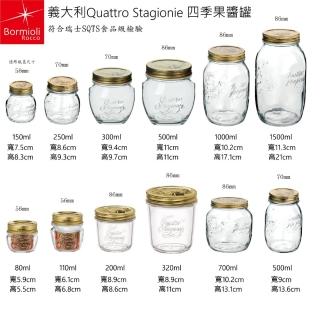 【Bormioli Rocco】義大利製四季果醬罐 12款任選 玻璃罐 密封罐 梅森罐(果醬罐 玻璃罐 儲物罐 梅森罐)