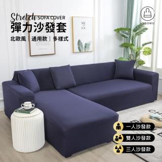 【Jo Go Wu】彈力通用沙發套-1+2+3人組-型錄(附枕套+防滑條 通用沙發罩 沙發包套 三人)