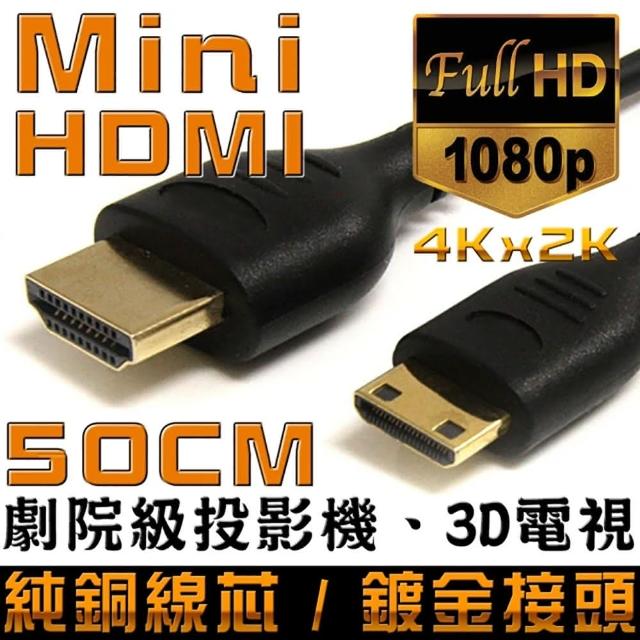 【K-Line】Mini HDMI to HDMI 1.4版 影音傳輸線(50CM)