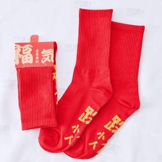 【咕咕好運GoodGoodLuck】開運襪-三款任選《含開光》保平安｜添貴人｜好運禮品(#防小人#保平安)