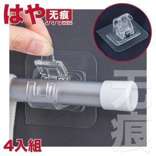 【HaYai和雅】純透無痕配件 伸縮桿/可調式桿 彈簧夾口掛夾 4入組