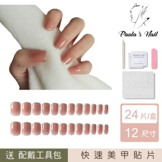 【Paula’s Nail 寶拉美甲】裸粉漸變(指甲貼 光療指甲 美甲貼 指甲貼片 美甲貼片)