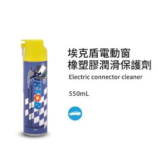 【黑珍珠】埃克盾電動窗像塑膠潤滑保護劑(550mL)