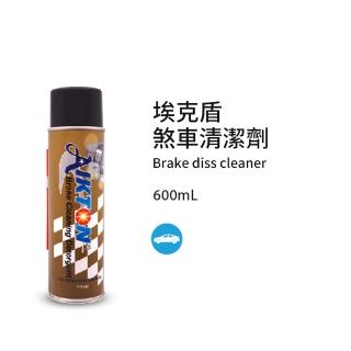 【黑珍珠】埃克盾煞車盤清潔劑(600mL)