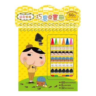 巧思小畫冊 屁屁偵探