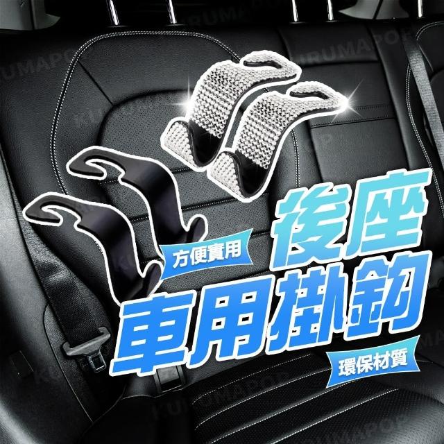 【kurumapop】汽車頭枕鑲鑽掛鉤2入(隱藏式掛勾 後座置物掛鉤)