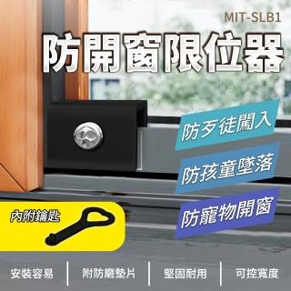 窗戶防開鎖 兒童安全鎖 防開防盜安全鎖 門擋 門窗限位鎖 B-SLB1(安全鎖 寶寶安全鎖 窗戶鎖 門窗防護鎖)