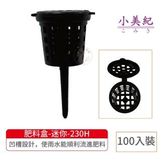 【小美紀】肥料盒-迷你-100入裝-230H(速效肥 顆粒肥 緩速肥 盆栽 成長肥 開花肥 觀葉肥便利肥 肥料)