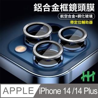 【HH】Apple iPhone 14 /14 Plus 帶定位輔助器鋁合金框-銀色-鋼化玻璃鏡頭貼(GPN-APIP14-SALENS)