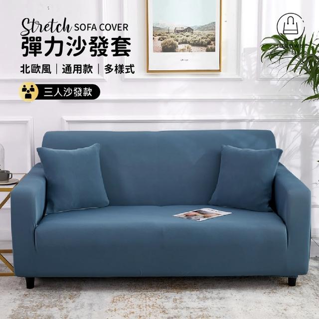 【Jo Go Wu】彈力通用沙發套-三人-型錄(附枕套+防滑條 通用沙發罩  沙發包套  三人)