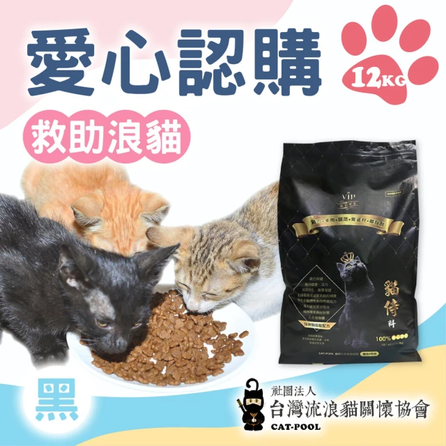 Catpool 貓侍 流浪貓關懷協會x愛心飼料-認購黑貓侍飼