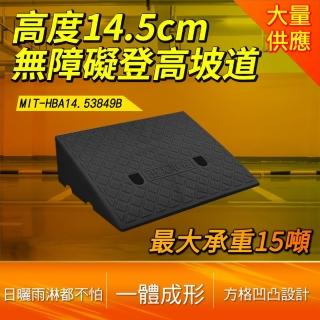 【Life工具】登高坡 馬路沿坡 塑膠斜坡墊 爬坡墊 門檻墊 汽車減速帶130-HBA14.53849B(三角墊 斜坡墊)