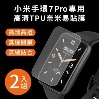 【Timo】小米手環7 Pro 專用高畫質TPU奈米保謢貼膜/軟膜(2入組)