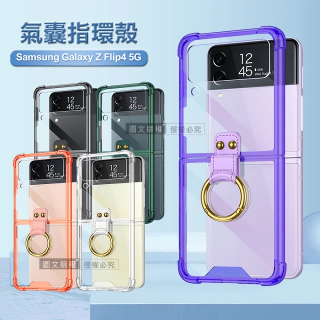 三星 Samsung Galaxy Z Flip4 5G 透明氣囊防摔 指環支架手機保護殼